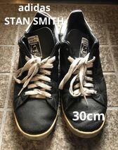 adidas アディダス STAN SMITH スタンスミス ブラック30cm_画像1