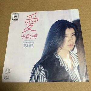 418☆見本盤☆野本直美 愛・午前0時☆盤新品同様☆貴重レコード☆85年☆☆☆☆☆☆☆☆☆