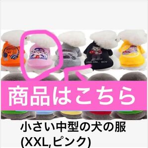 半額セール!泰迪の小さい犬の冬の保温服の厚い綿服の比熊博美の秋冬の服装の小さい中型の犬のペットの護衛服 (XXL,ピンク)