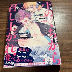 下のくちから召し上がれ／三島一彦　　11月刊