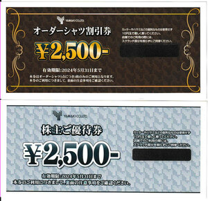 ★　山喜 株主優待券２５００円分＋ オーダーシャツ 割引券２５００円分