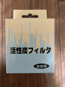 パナソニック　コーヒーメーカー　NC-P26　交換部品　活性炭フィルター ACB28‐150KOU