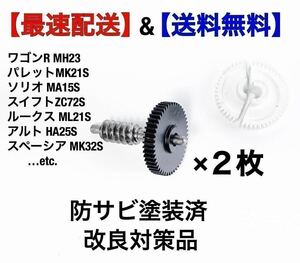 【2枚セット】サイドミラー 金属 ギア 適合車種: ワゴンR MH23S,パレット,ソリオ,スイフト,フォレスター、ルークス等々 ドアミラー 歯車