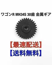 サイドミラー 金属 30歯 ギア ワゴンR MH34S MH44 等々ドアミラー 歯車　_画像1