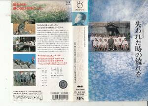 . crack . hour. current .(1990) Suntory drama S#VHS/ legs book@/ Kuramoto So / middle .. one /. shape ./ Go Hiromi / times . Chieko /. road ../. cape ..