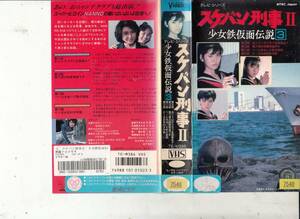 ske van ..II young lady iron mask legend Vol.3 4 story compilation #VHS/ Minamino Yoko / Yoshizawa Akie /. comfort Hal ./ Kokusho Sayuri /... three 