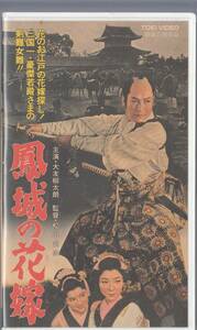 旗本退屈男 謎の暗殺隊(1960)非レンタル品■ＶＨＳ/市川右太衛門/里見浩太郎/月形龍之介/丘さとみ/山村聡/進藤英太郎