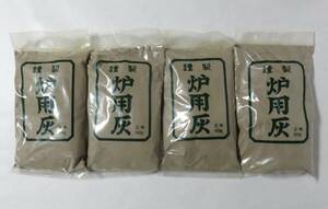 ＜茶道具さくら＞炉用灰 500ｇ・4袋　炉灰（2ｋｇ） ※箱ナシ　「送料一律９７２円～・複数個口発送でも９７２円～」