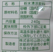 ＜茶道具さくら＞※即決　加糖抹茶 クールグリーン・デラックス 240g袋詰　山政小山園「送料一律９７２円～・複数個口発送でも９７２円～」_画像6