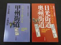 東海道五十三次（東・西）中山道六十九次（東・西）日光街道・奥州街道・甲州街道　計６冊_画像10