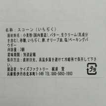 送料無料　贅沢　スコーン(アソート)　9個入り　生クリーム　フレッシュバター　濃厚_画像5