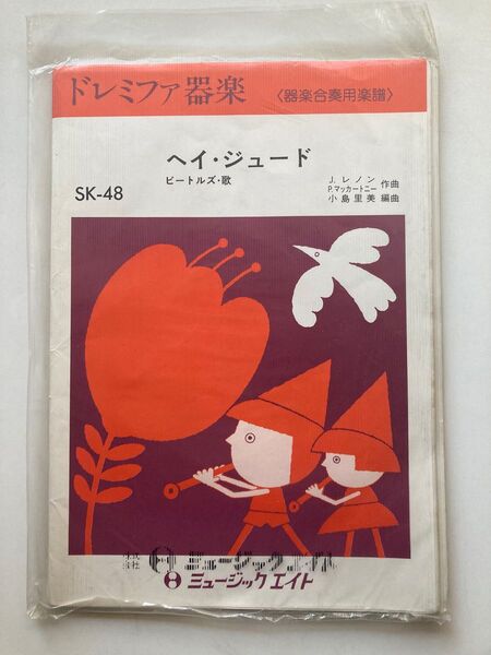ドレミファ器楽 ヘイ・ジュード 楽譜パート譜