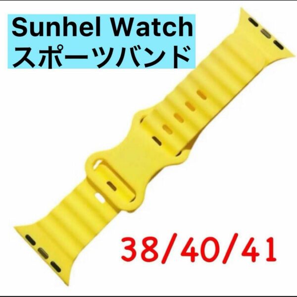 Sunhel Watch　スポーツバンド　黄色　耐衝撃防汗