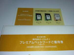 三井松島 プレミアムペットフード 株主優待券 ブリスミックス1kg 