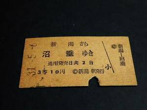 【硬券乗車券(３等/A型)[廃線]】　★(旧)信越本線（新潟→沼垂）　S31.5.6