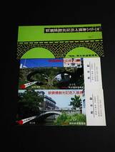 【記念きっぷ(入場券)】　『眼鏡橋観光記念　シリーズ＜その５＞』熊本駅　２枚セット　(S55.8.8)　熊本鉄道管理局_画像1