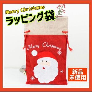 クリスマス 特大 ラッピング 1枚 袋 ギフト 包装 丈夫 プレゼント 可愛い