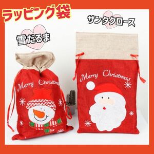 クリスマス 特大 2袋　ラッピング 袋 ギフト 包装 丈夫 プレゼント 可愛い