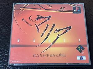 ★ 送料無料 PS1 サスペンスアドベンチャー ★ マリア -君たちが生まれた理由- MARIA 動作確認済 説明書付き 帯付き ★