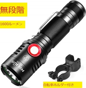 【E411N‐無極】無段階調光 Helius led懐中電灯 　自転車ライト　ホルダー