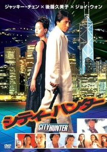 新品未開封 シティ ハンター ジャッキー チェン 後藤久美子 DVD 日本語吹替