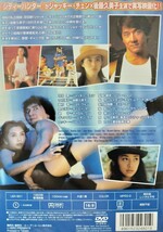 新品未開封 シティ ハンター ジャッキー チェン 後藤久美子 DVD 日本語吹替_画像2