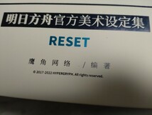 【アークナイツ】【公式美術設定資料集 Vol.1 RESETリセット版】【画集】【イラスト集】【通行認証】【ドクター】【アーミヤ】【グッズ】_画像10