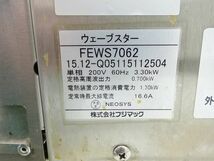 中古 フジマック FEWS7062 業務用 高速オーブントースター ウェーブスター 厨房_画像9
