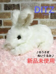 新品未使用　ditzディッツ　HARMONIERハルモニア　ぬいぐるみ　オブジェ　インテリア　うさぎ　ラビット　プレゼント　白