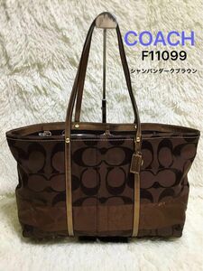 極美品　コーチCOACH　レディース　ハンドバッグ　トートバッグ　肩かけ　ビジネス　フォーマル　ダークブラウン　F11099