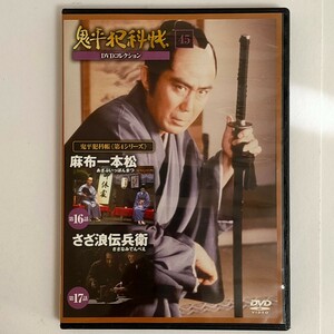 【中古品】鬼平犯科帳DVDコレクション45号 第4シリーズ デアゴスティーニ・ジャパン