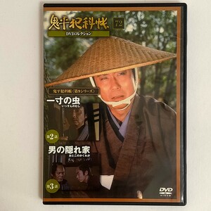 【中古品】鬼平犯科帳DVDコレクション72号 第9シリーズ デアゴスティーニ・ジャパン