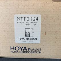 未使用品 HOYA CRYSTAL DRINKING WARE NTF0124 FOカット 8oz ハイボール 6pcs クリスグラス 6客 水割り ハイボールグラス _画像9