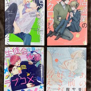 BL漫画 コミック 4冊セット