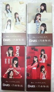 非売品★DARS×乃木坂46 ミニメモ帳 全種セット 全4種 コンプリート セブンイレブン