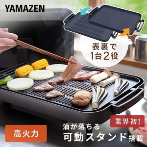 ホットプレート ワイドホットプレート 平面 波型プレート リバーシブルプレート 焼肉 焼き肉 お好み焼き 餃子