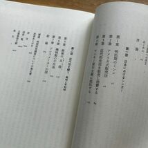 ◆ミシンと日本の近代◆アンドルー・ゴードン [著] ; 大島かおり 訳◆みすず書房◆2013年348,63p/明治期のミシン,ドレスメーカーの国、他_画像4