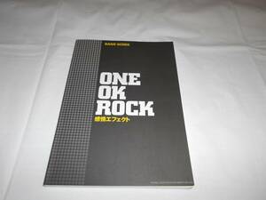 ONE OK ROCK 　感情エフェクト　バンドスコア　楽譜　ワンオク