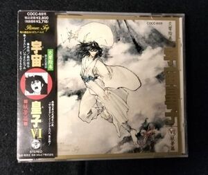 【CD/中古/帯付き】交響絵巻異次元童話 宇宙皇子6～妖夢篇～ 歴史 伝奇 ファンタジー 神話 飛鳥 藤川圭介 いのまたむつみ 角川書店