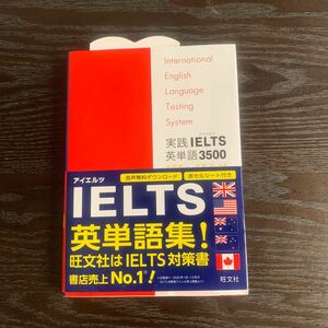 IELTS 英単語3500