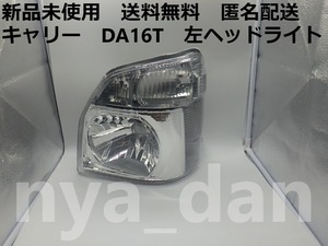 匿名配送 新品未使用 新品未使用 キャリィ キャリー DA16T 左 ヘッドライト ハロゲン ランプ