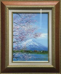 （送料無料）【小林幸三】『富士と桜（F4号）』油彩画 油絵 風景画 富士山 桜満開 額装 美術品 インテリア 東洋美術