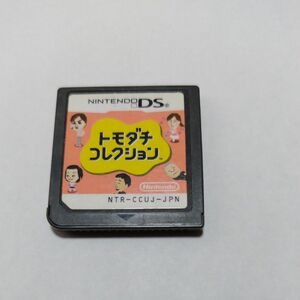 DS トモダチ コレクション