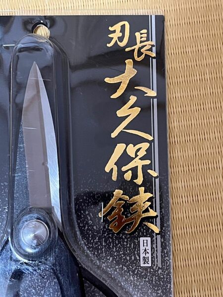 新品( 値下げ ) 盆栽用ハサミ200mm日本製