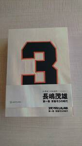  Nagashima Shigeo no. 1 volume [. number 3. era ] series (21 century to legend history )