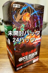 ワンピースカードゲーム　双璧の覇者1BOX分24パック　ONE PIECE　BANDAI　バンダイ　OP-06