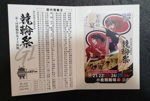 小倉競輪第65回読売新聞社杯競輪祭G1第1回競輪祭女子王座戦　クオカード