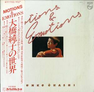 A00576781/LP/大橋純子「Motions & Emotions ～大橋純子の世界 (1979年・16Y-21・ソウル・SOUL・ディスコ・DISCO・ライトメロウ)」