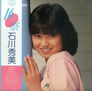 A00574576/LP/石川秀美「16・祭(1983年：RHL-8331)」