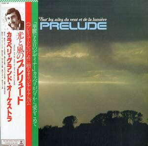 A00545335/LP/カラベリ(CARAVELLI)「Prelude Sur Les Ailes Du Vent Et De La Lumiere 光と風のプレリュード (1977年・YDSC-92・委託制作